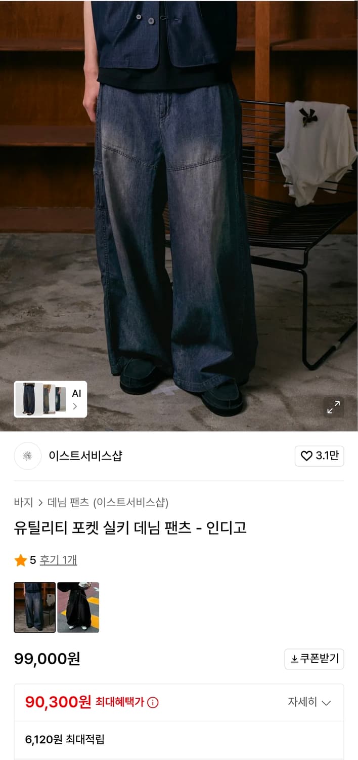 이스트서비스샵 - 유틸리티 포켓 실키 데님 팬츠 상품이미지1