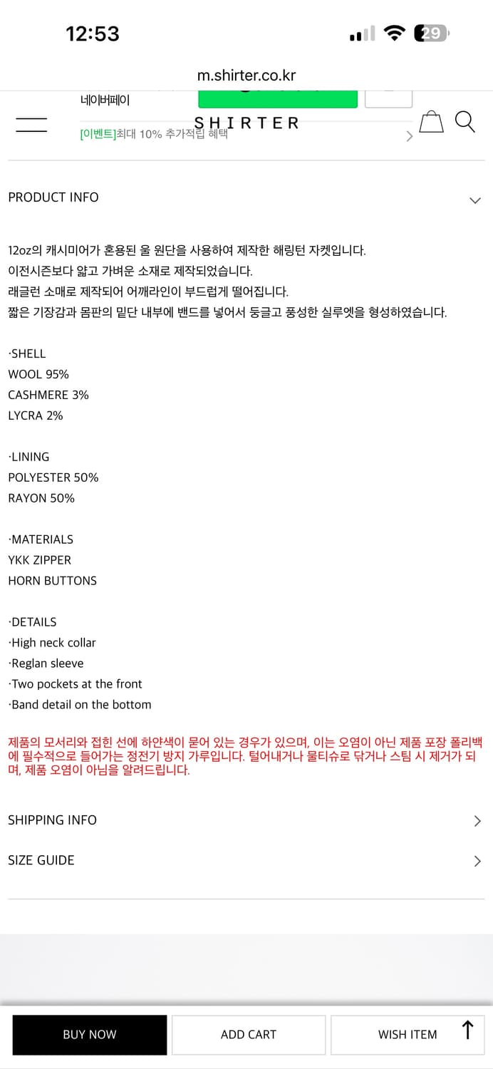 셔터 울 해링턴 자켓 상품이미지3