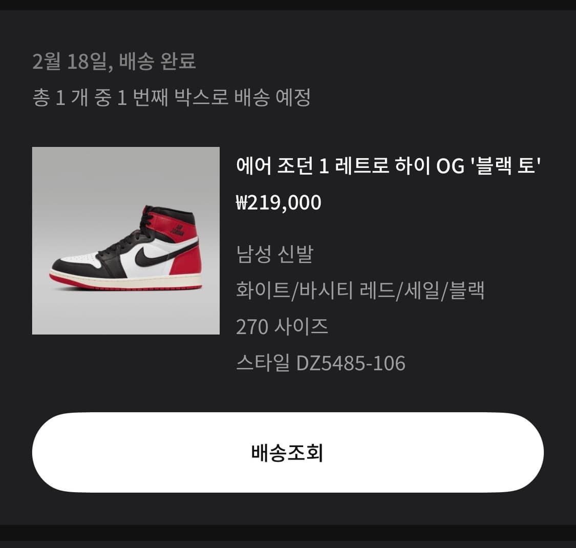 에어조던1 레트로 하이 OG 블랙토 새상품 상품이미지1