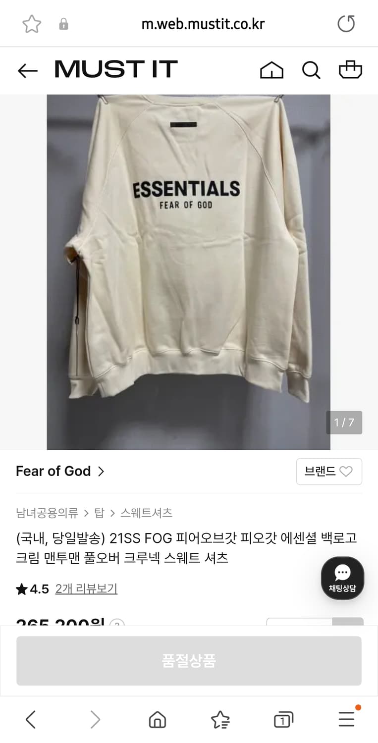 피어오브갓 에센셜 백로고 크림 맨투맨 풀오버 크루넥 스웨트 셔츠 [XL] 상품이미지1