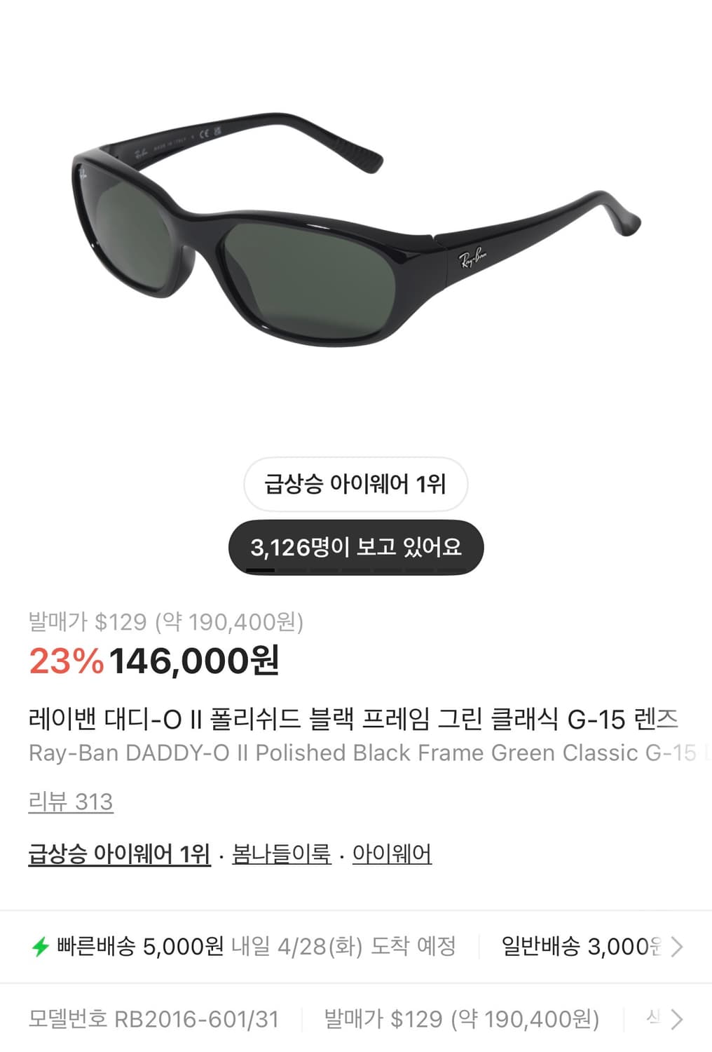 레이밴 대디오 | 대디-O ll 폴리쉬드 블랙 프레임 상품이미지3