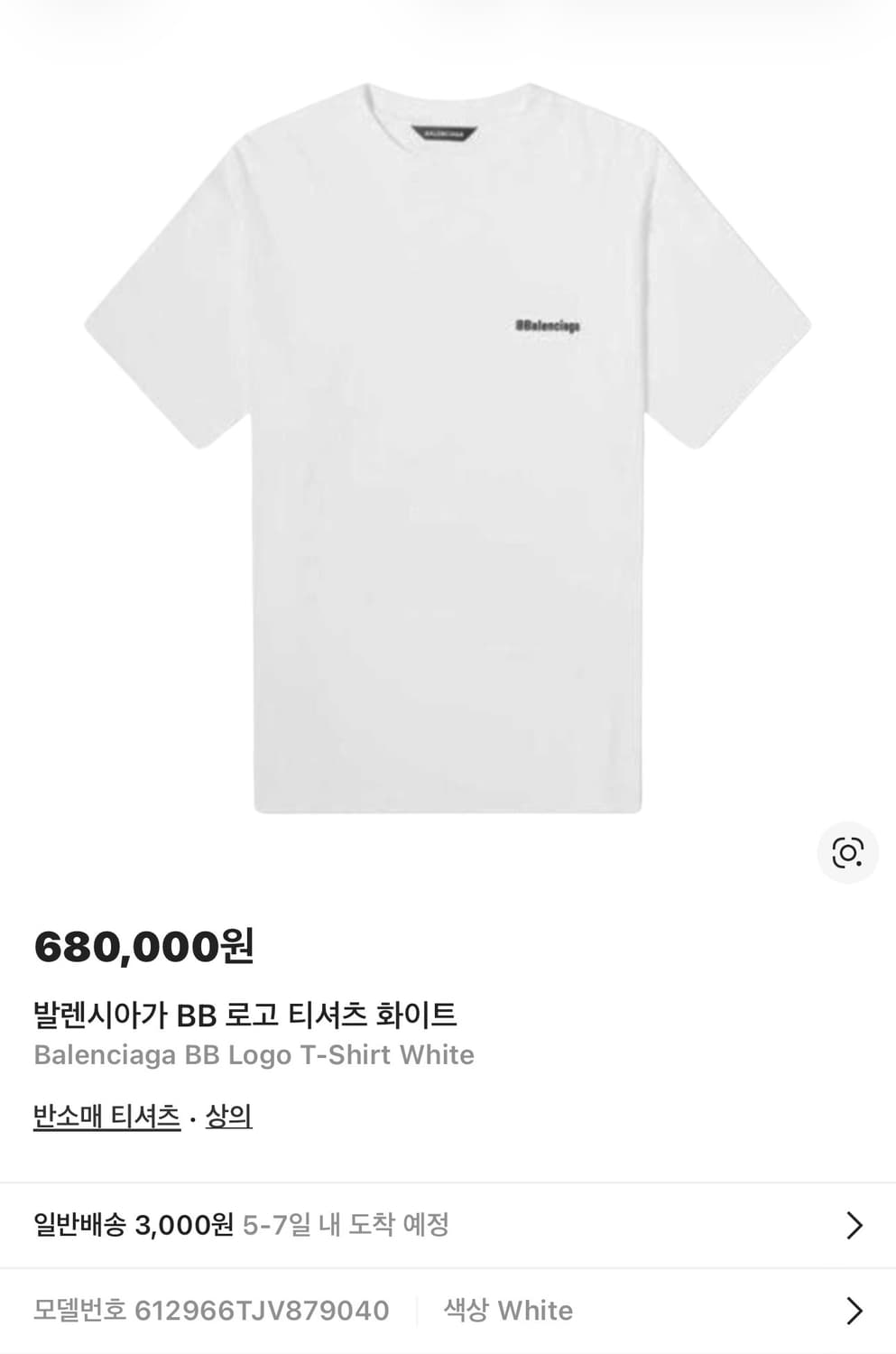 발렌시아가 BB로고 오버핏 반팔 상품이미지1