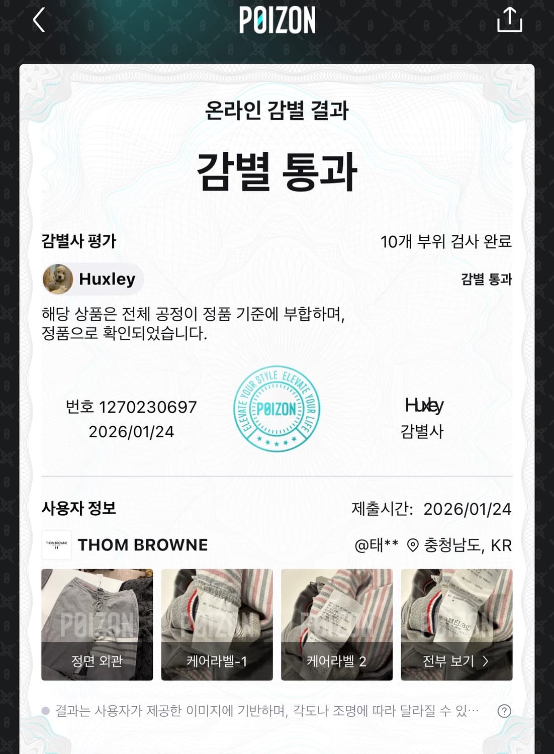 톰브라운 삼선 트레이닝 바지 팬츠 회색 그레이 D771 상품이미지9