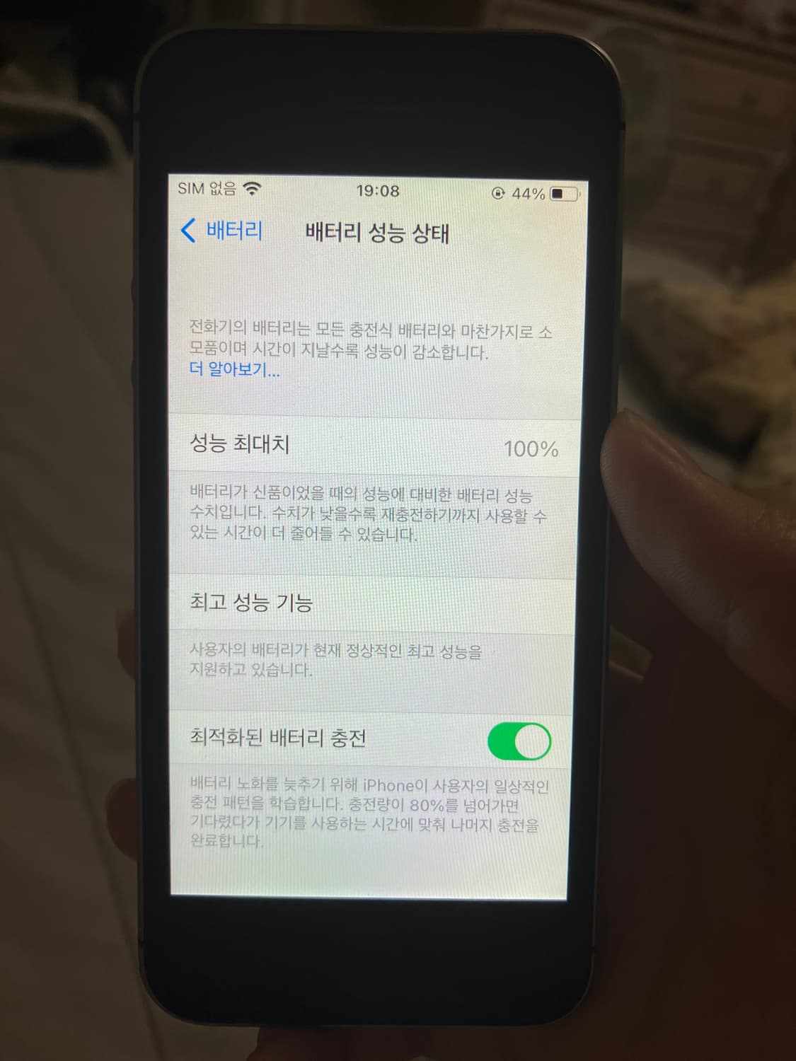 아이폰se 배터리 100퍼 상품이미지4