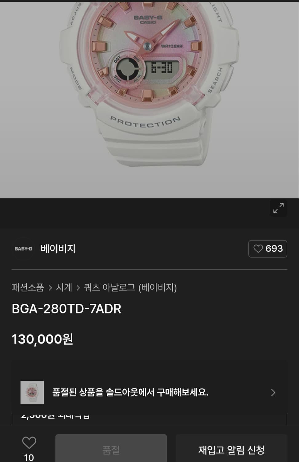 베이비지 BGA-280TD-7ADR 화이트 시계 상품이미지1