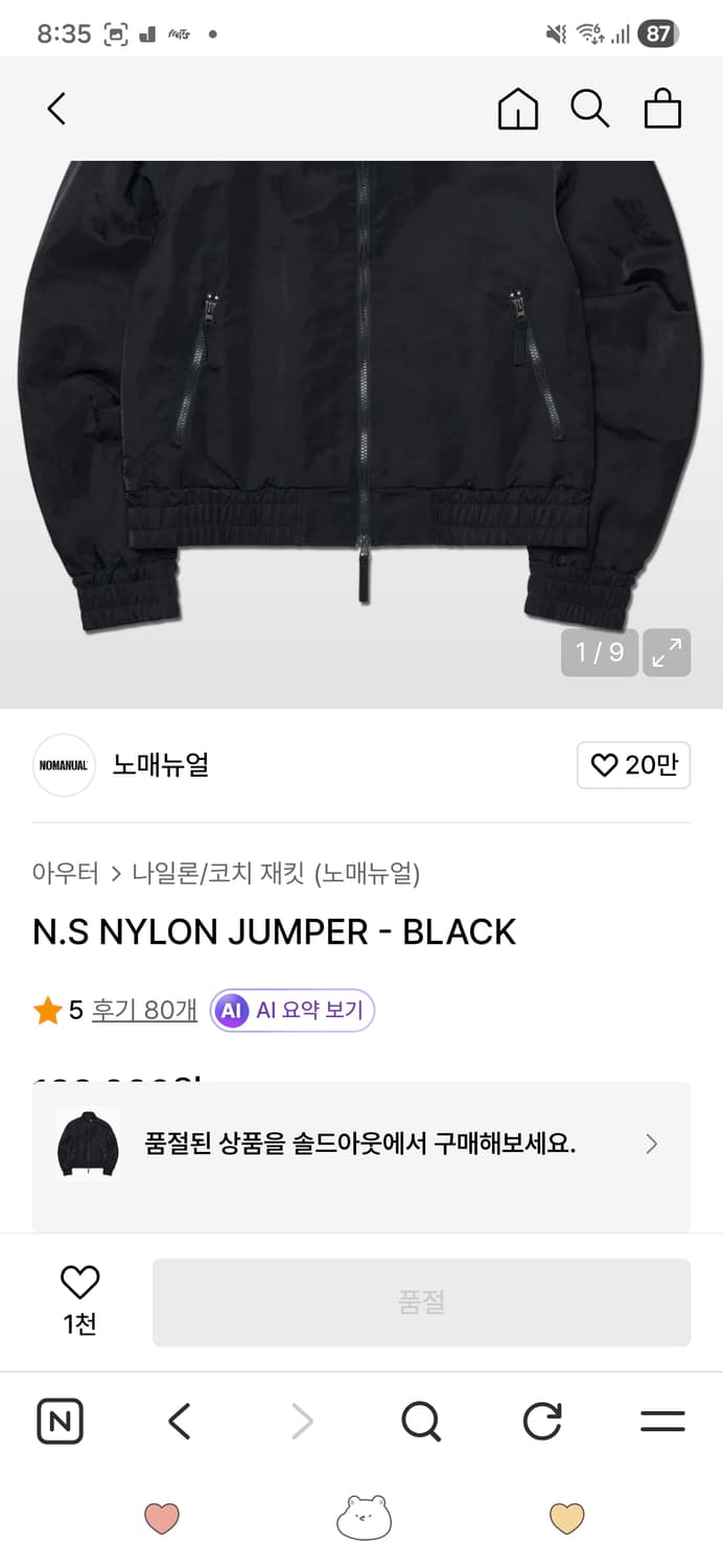 노매뉴얼 자켓 N.S NYLON JUMPER - BLACK 상품이미지3