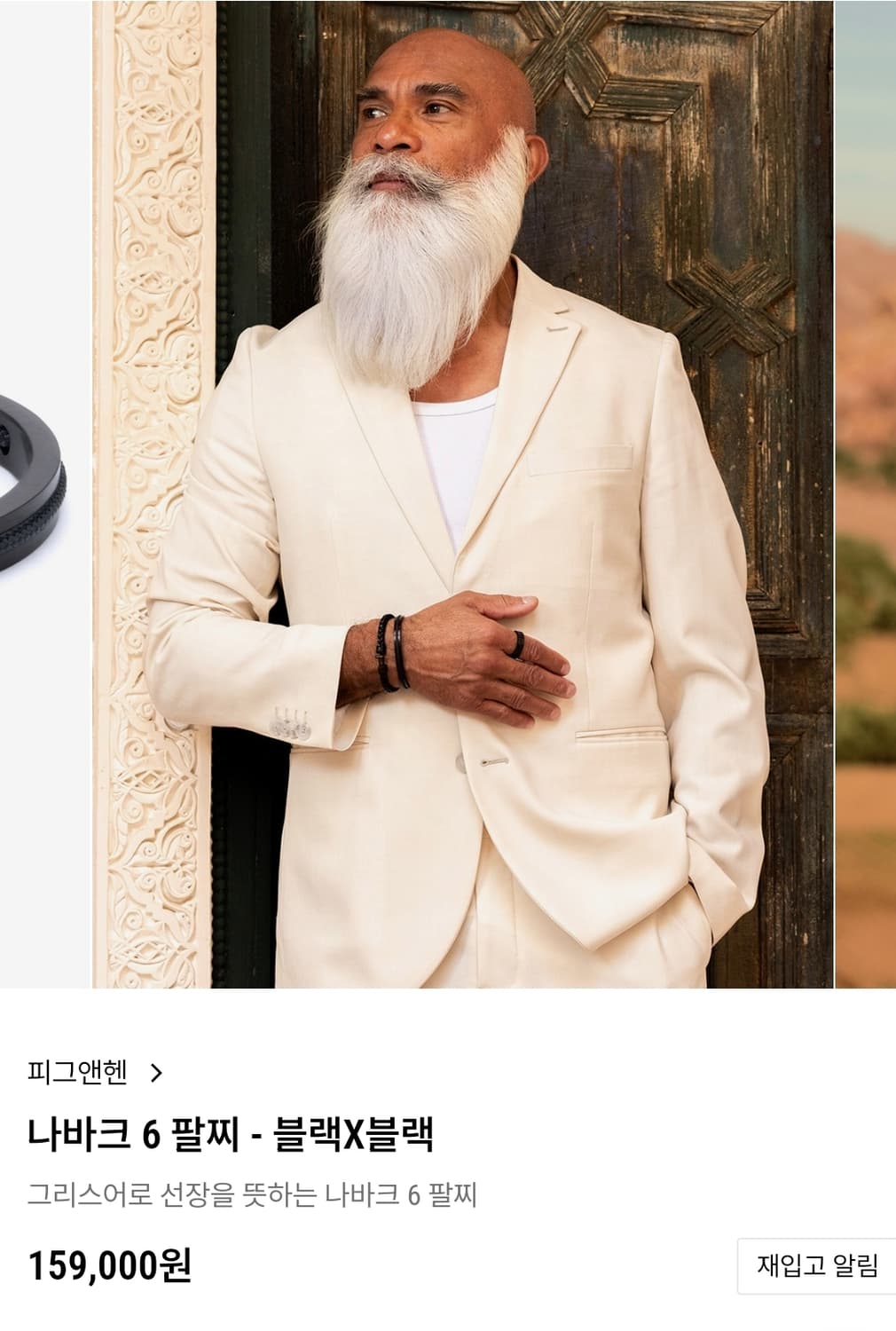 피그앤핸 나바크6 팔찌- 블랙x블랙(M) 상품이미지2