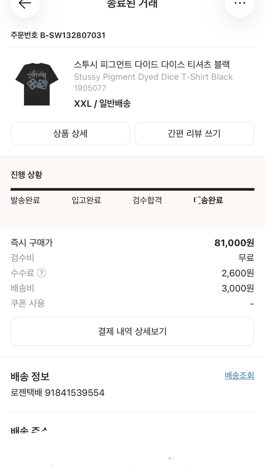 스투시 다이스 블랙 2XL 상품이미지3