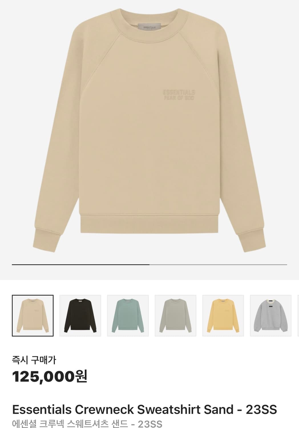 에센셜 크루넥 스웨트셔츠 샌드 23SS 상품이미지1