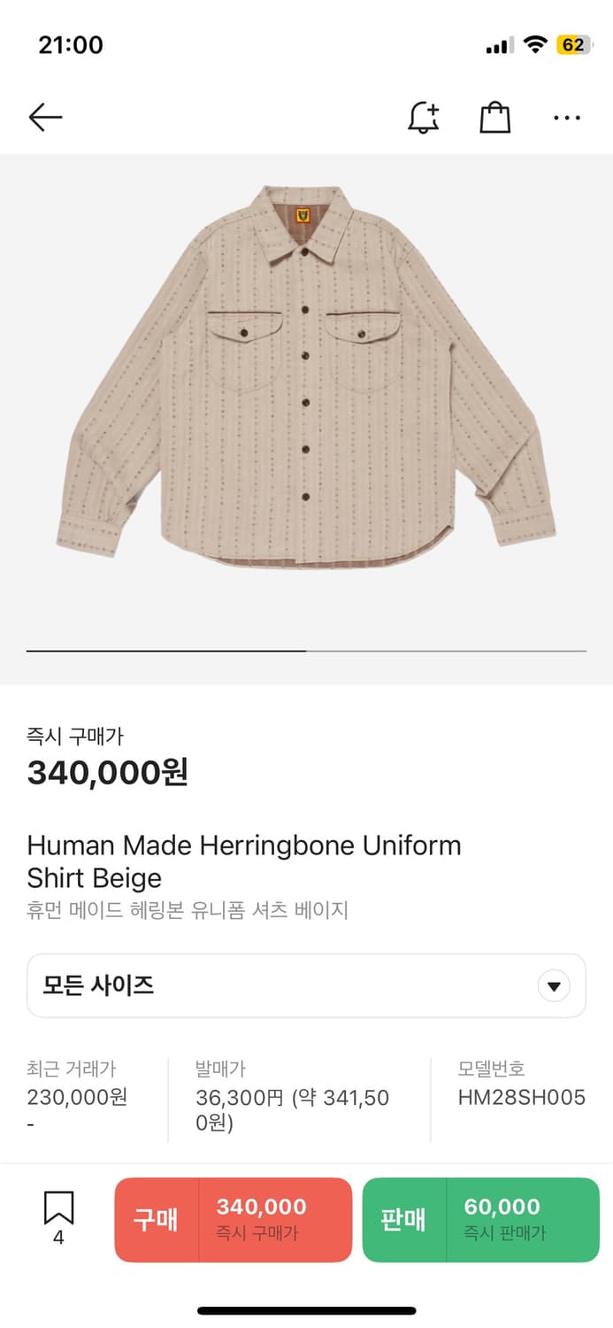 휴먼메이드 헤링본 유니폼 셔츠 상품이미지1