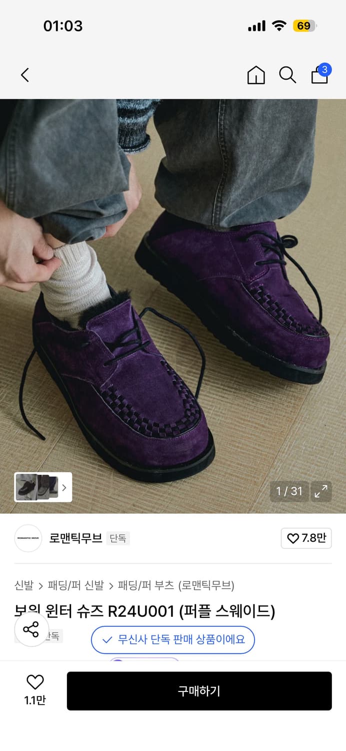 로맨틱무브 보위 윈터 슈즈 R24U001 퍼플 상품이미지2