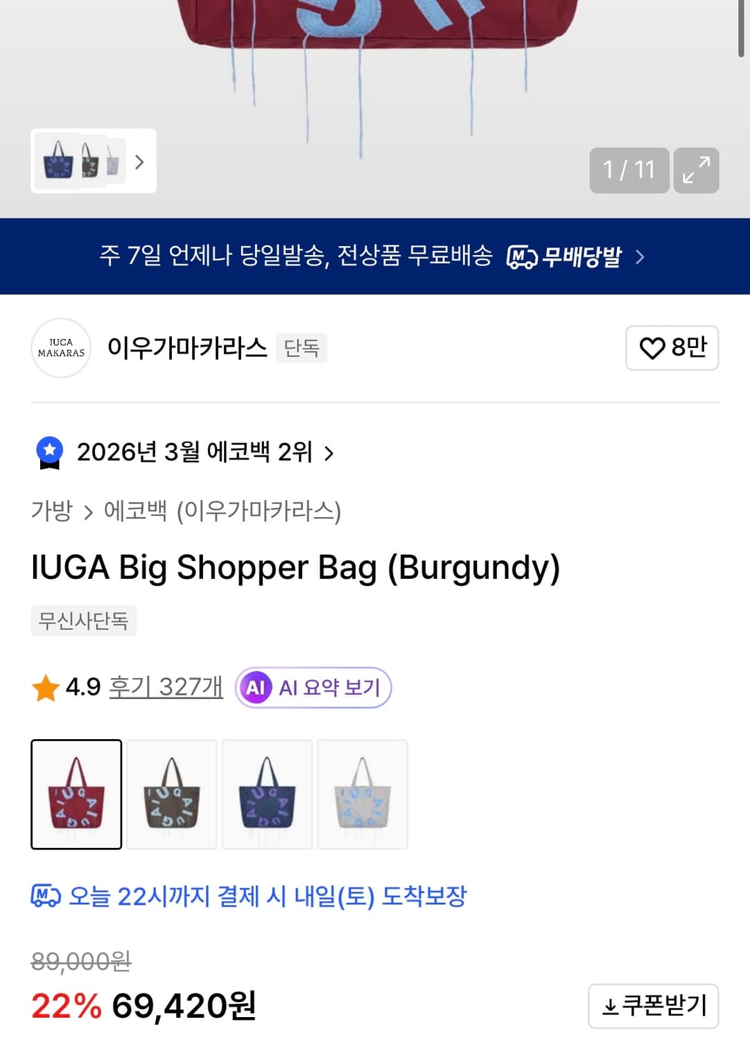 이우가마카라스 가방 판매 상품이미지2
