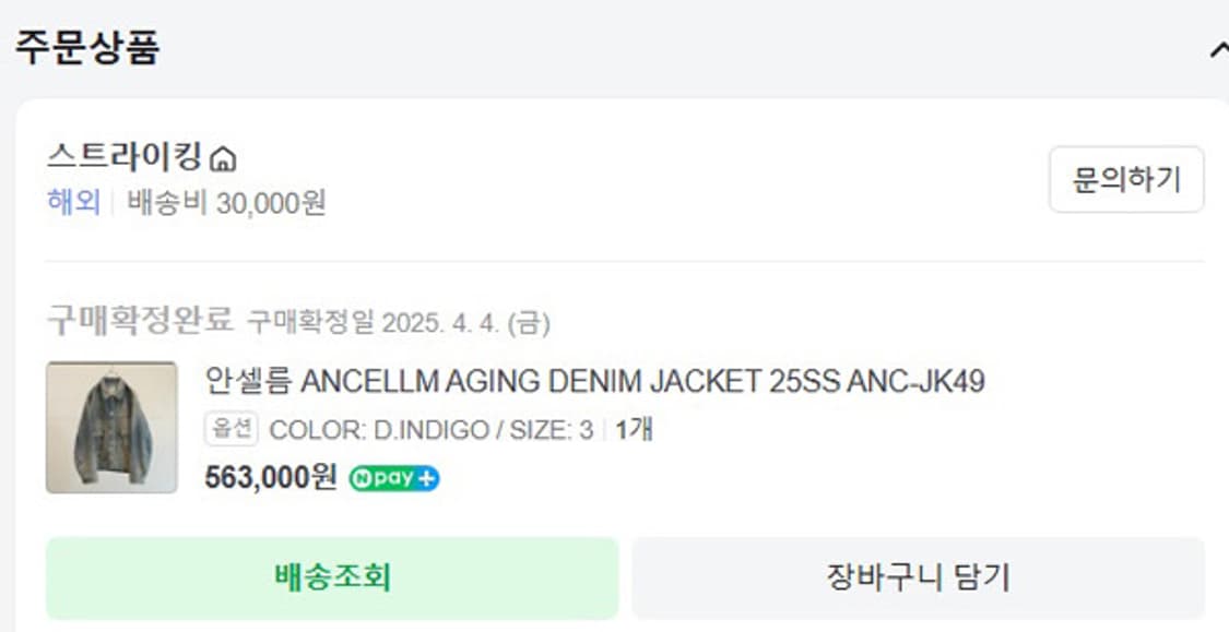 [3] 안셀름 25ss 에이징 데님 자켓 상품이미지6