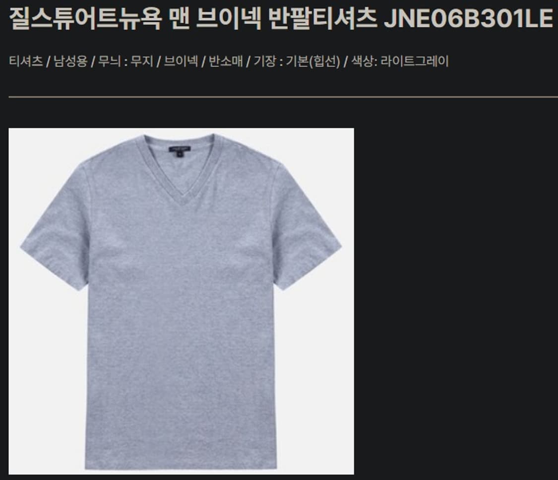 질스튜어트 뉴욕 그레이 브이넥 반팔 티셔츠  상품이미지7