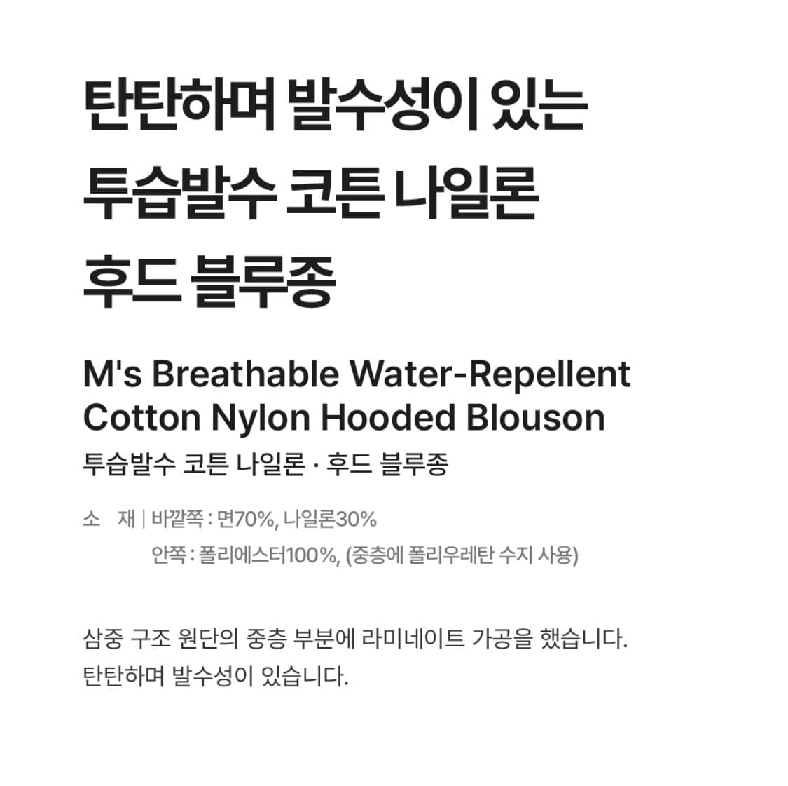 <새상품>SNS인기 무인양품 LABO 투습발수 코튼 나일론 후드 블루종 상품이미지10