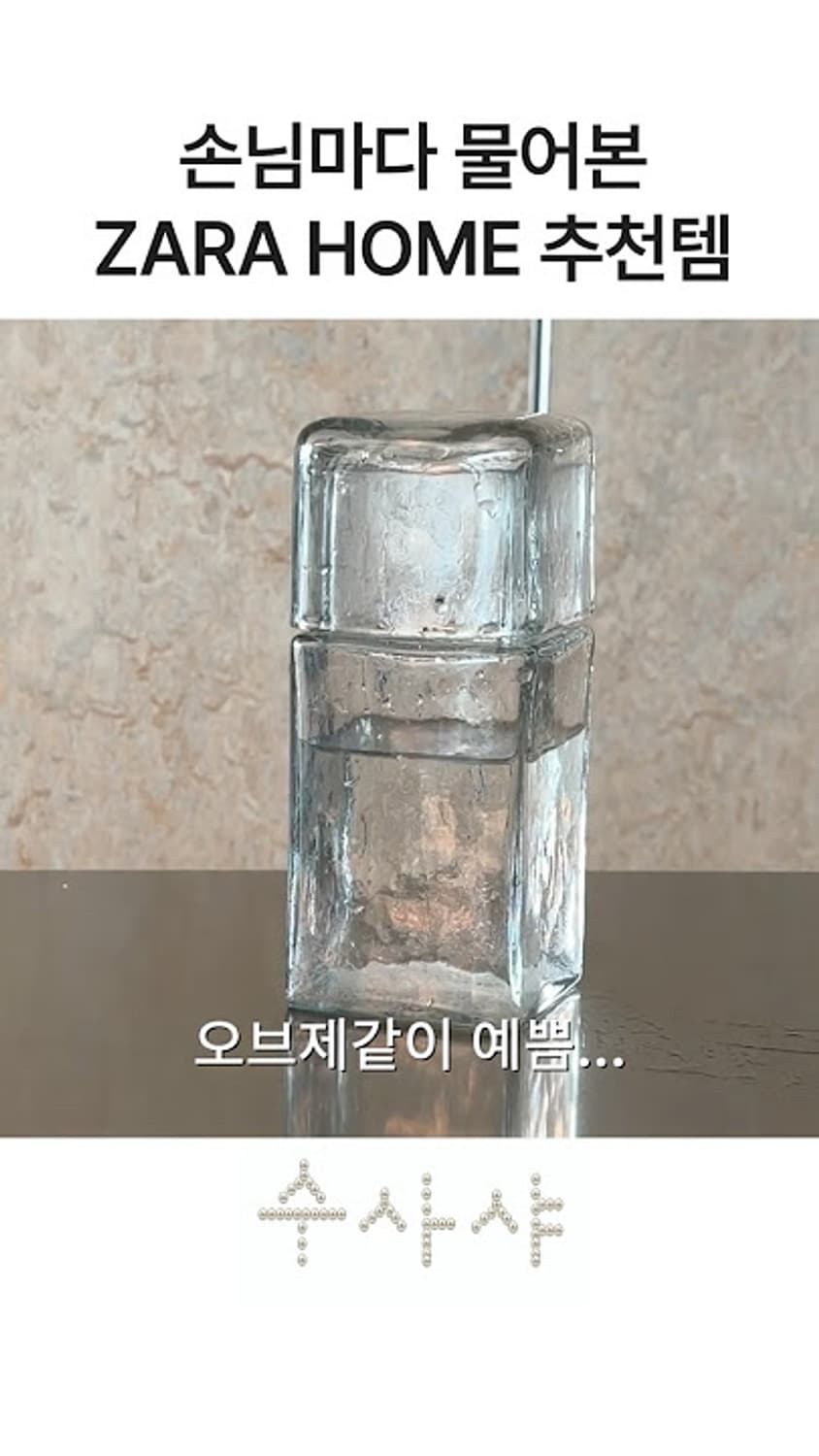 자라홈 물병 수사샤 추천템 새상품 상품이미지3