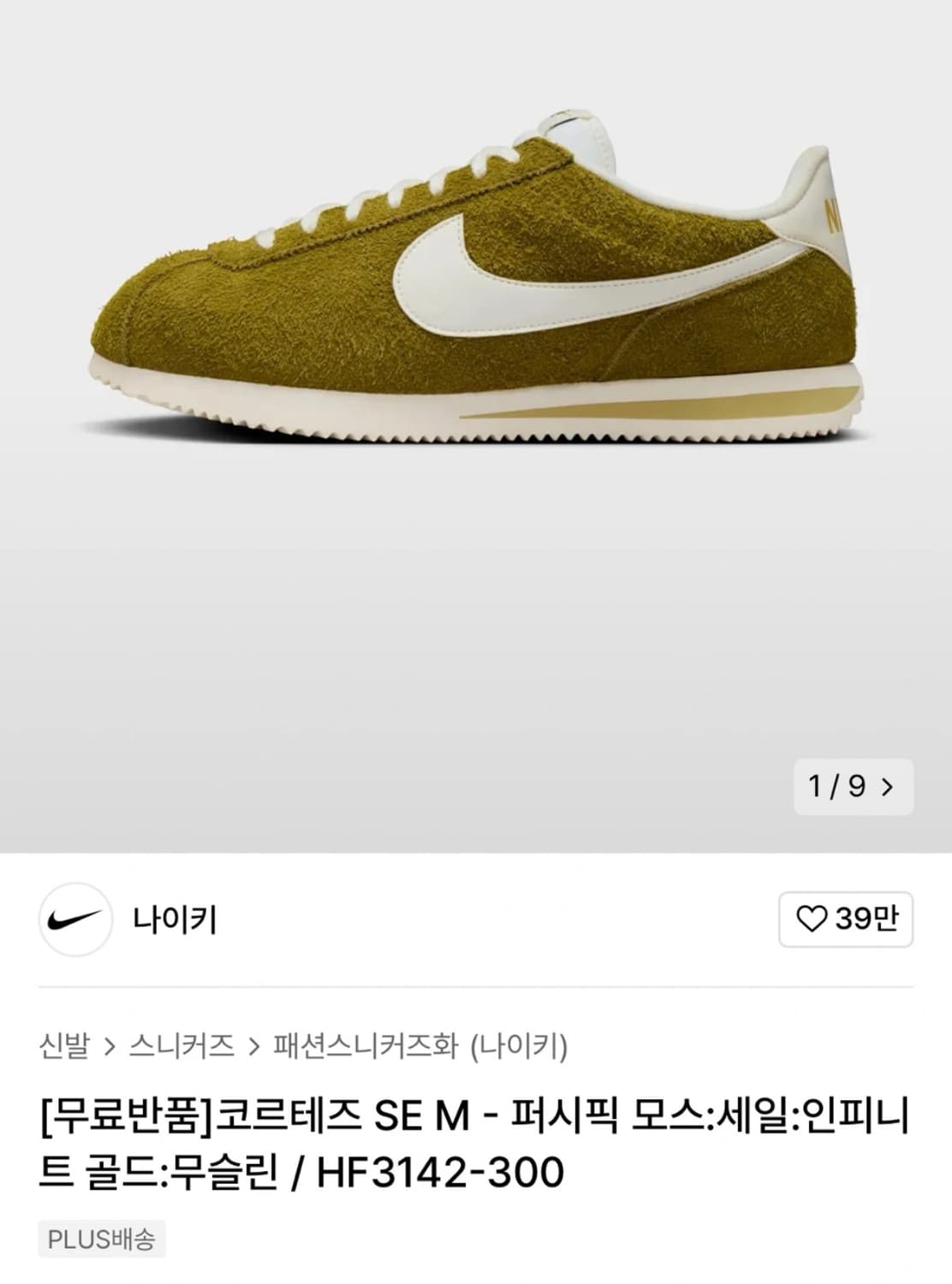 나이키 코르테즈 무슬린 240 상품이미지1