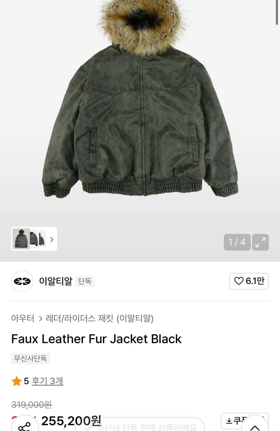 Ertr leather fur jacket  상품이미지1