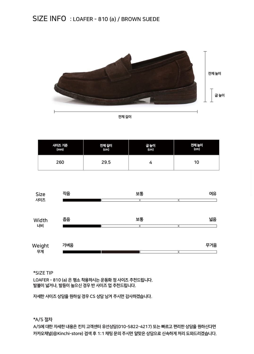 킨치 810 스웨이드 브라운 로퍼 275 상품이미지6