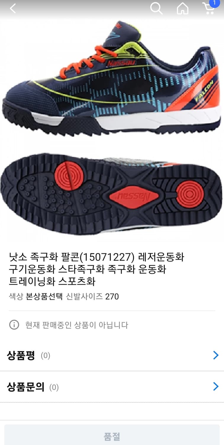 낫소 팔콘 족구화 (255mm)새상품

 상품이미지9