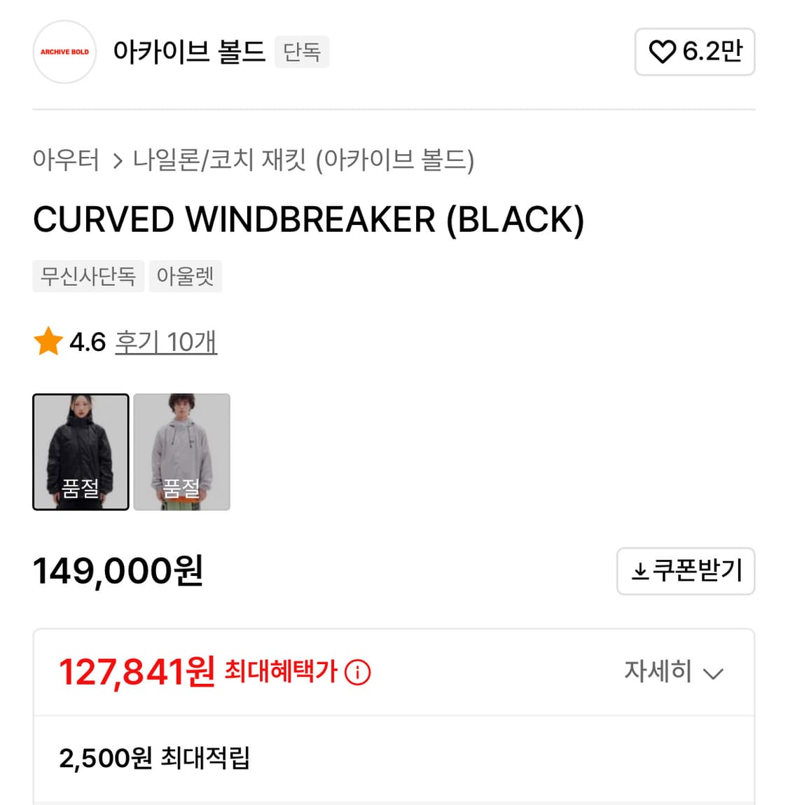 아카이브 볼드 바람막이 (품절상품) 상품이미지3