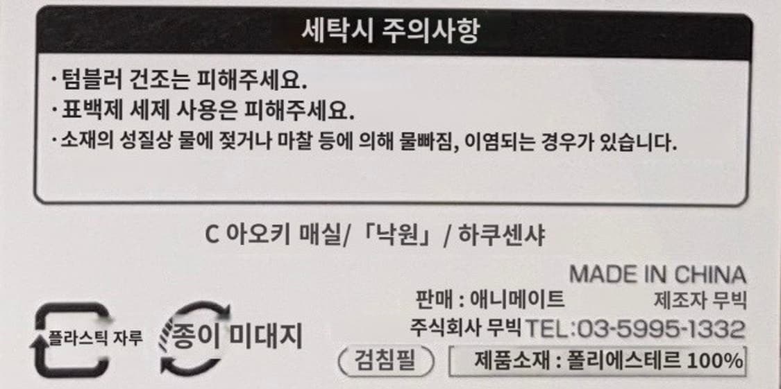 미열공간 나카노세 아마네 티셔츠 상품이미지5