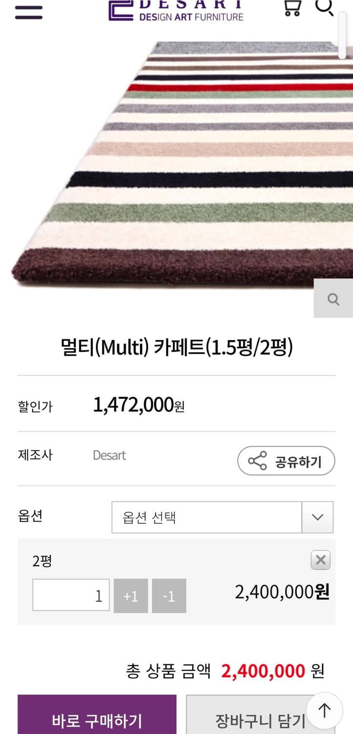 **DESART 디쟈트 카페트** 상품이미지5