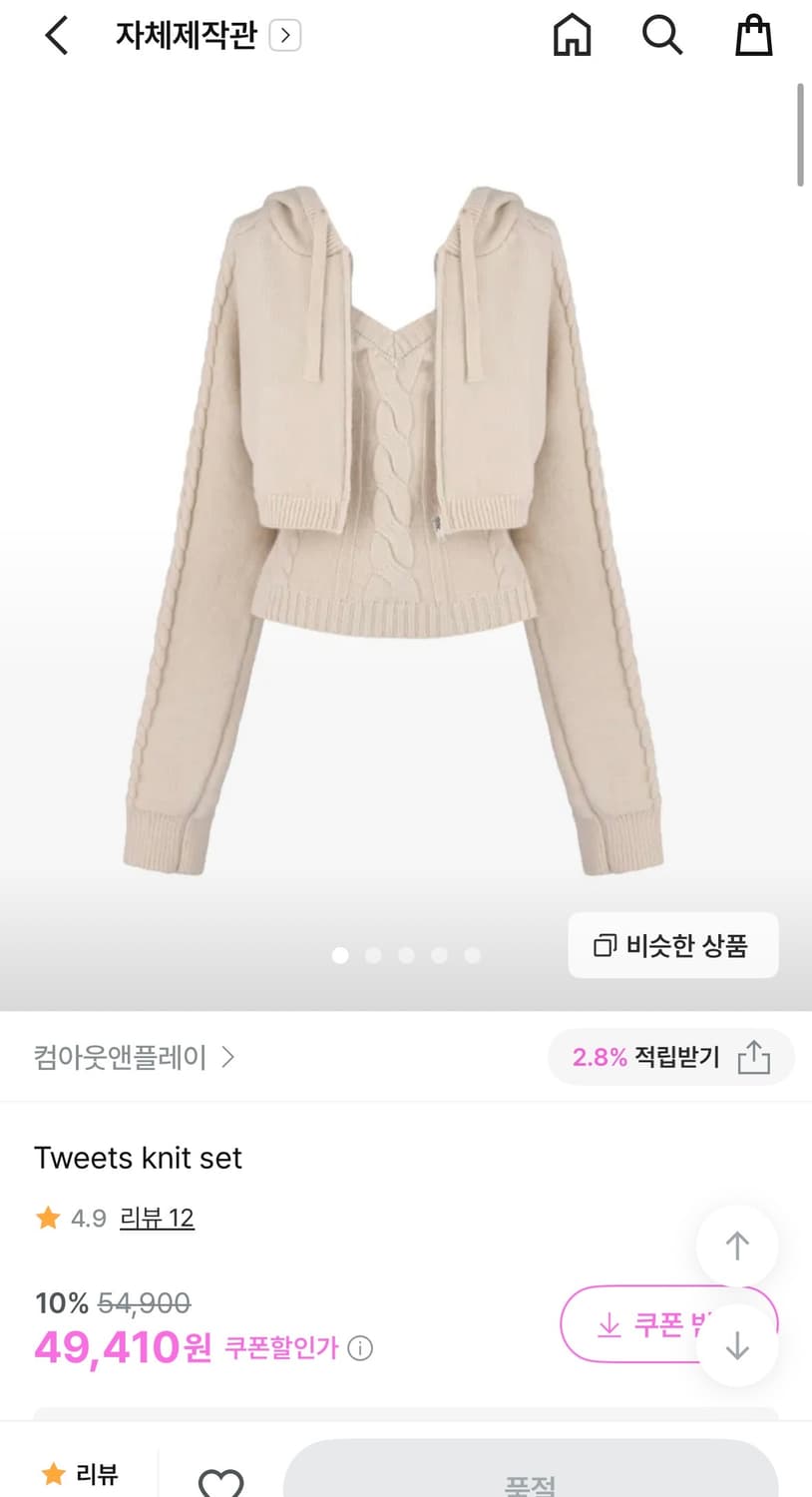 컴아웃앤플레이 니트 볼레로 세트 상품이미지1