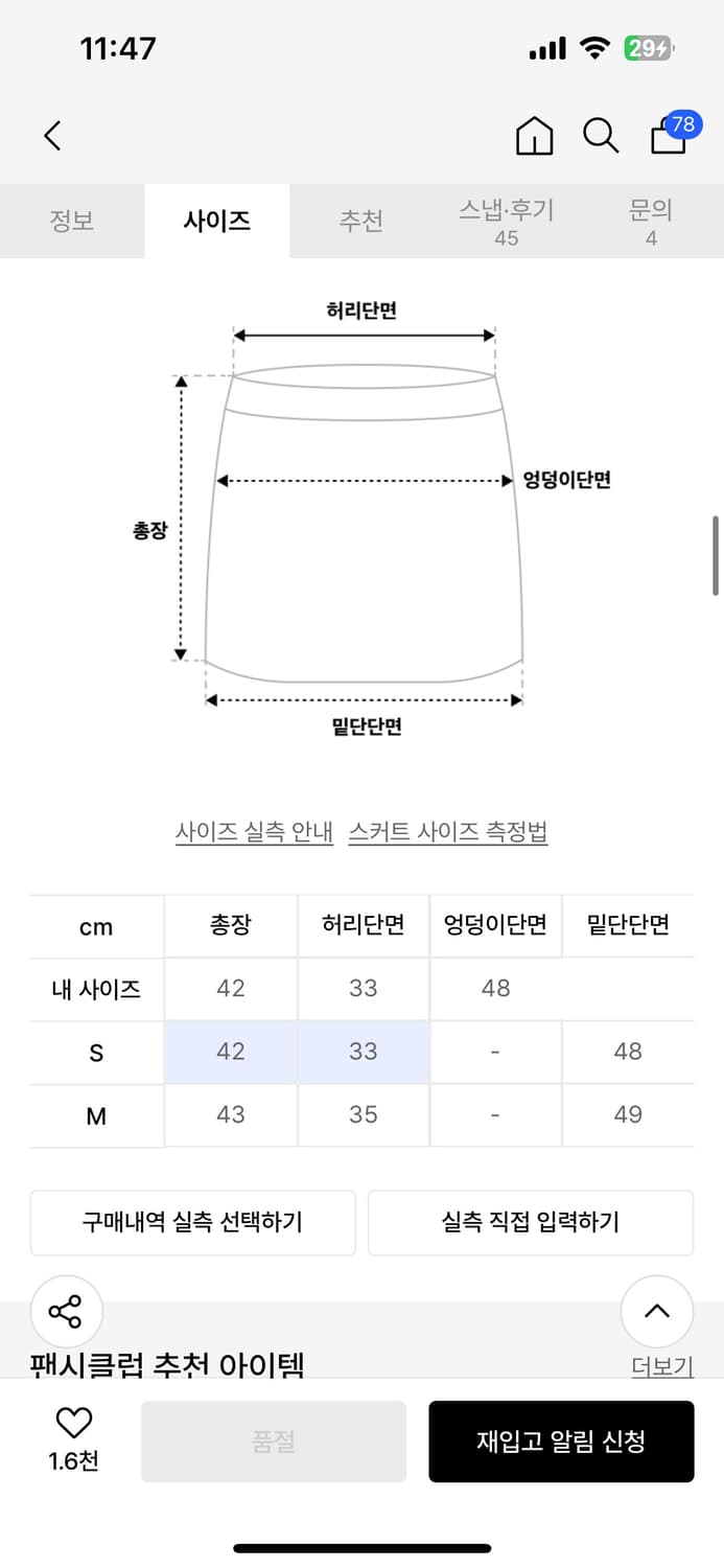 팬시클럽 블린더 미니 스커트 상품이미지4