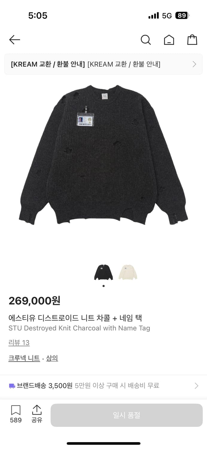 STU 에스티유 디스트로이드 니트 차콜 + 네임택 상품이미지6