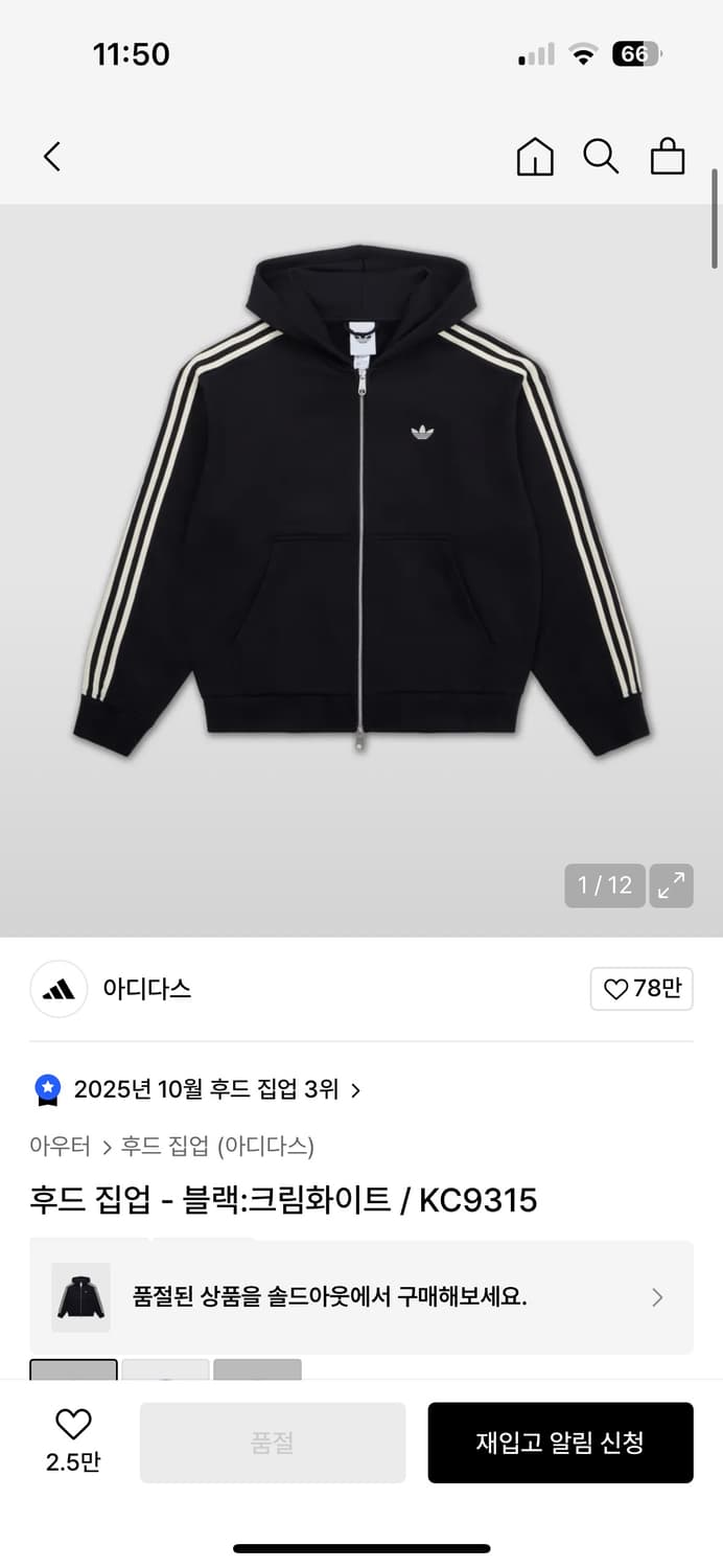 아디다스 후드 집업 블랙 KC9315 95사이즈 상품이미지1