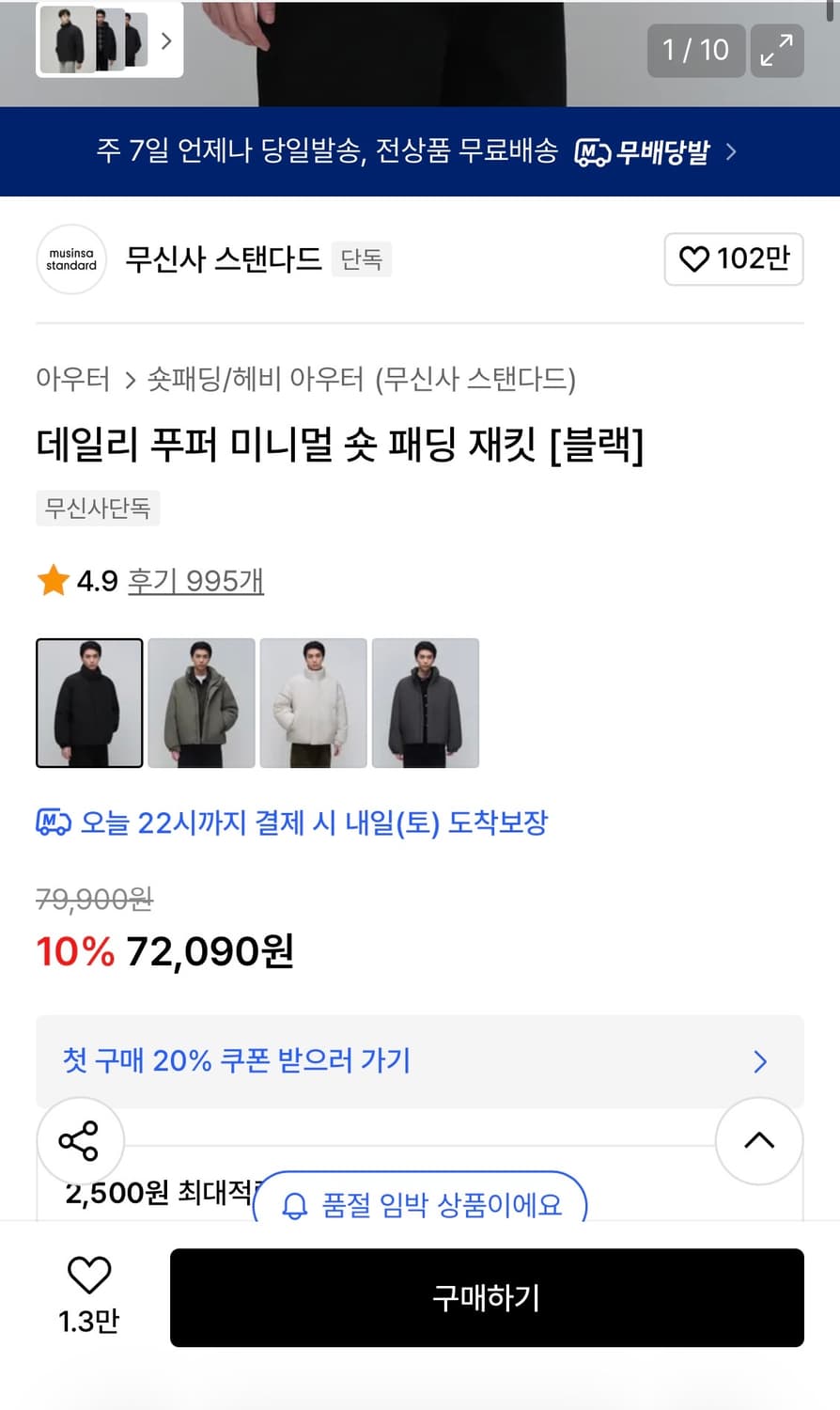 [XL]무신사스탠다드 푸퍼 미니멀 숏패딩 상품이미지3