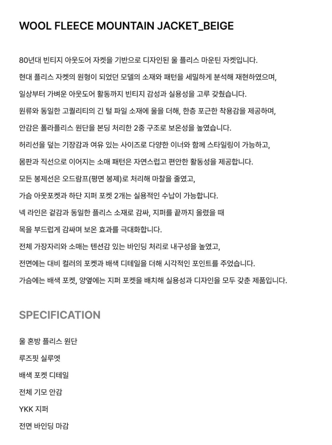 새상품))아웃스탠딩 울 플리스 마운틴 자켓 베이지 L(105~110) 상품이미지10