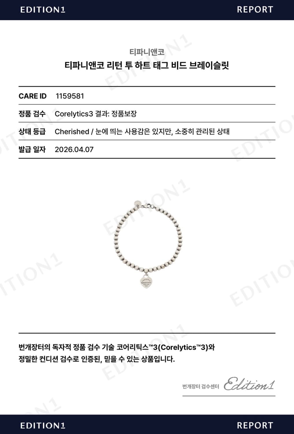 티파니앤코 팔찌 리턴 투 더블 하트 브레이슬릿 상품이미지7