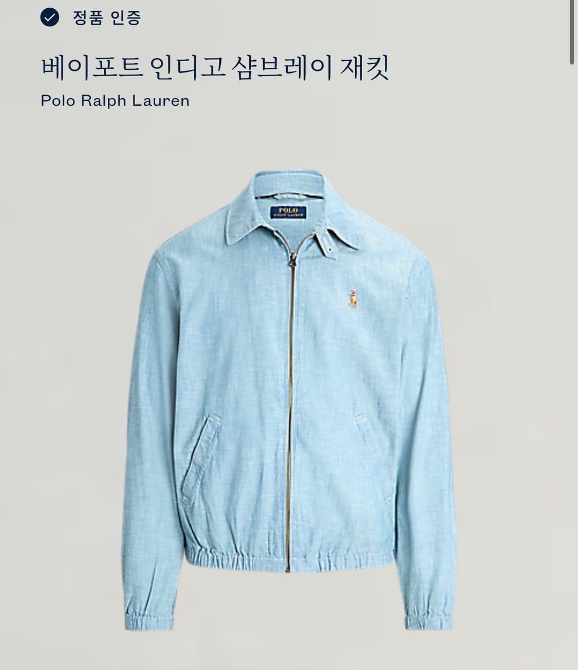폴로 랄프로렌 베이포트 인디고 샴브레이 재킷 상품이미지1