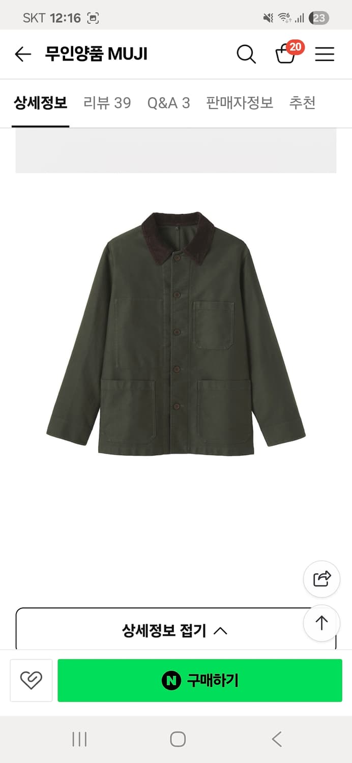 무인양품 (무지) 남성 케이폭 혼방 코듀로이 칼라 커버올 AD0Y6A5A 상품이미지1