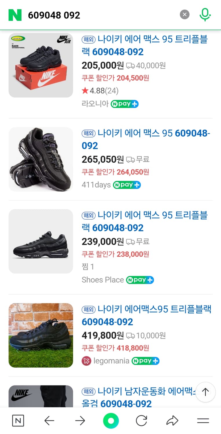 나이키 에어맥스95 트리플블랙 올검 운동화 275 609048-092 상품이미지6