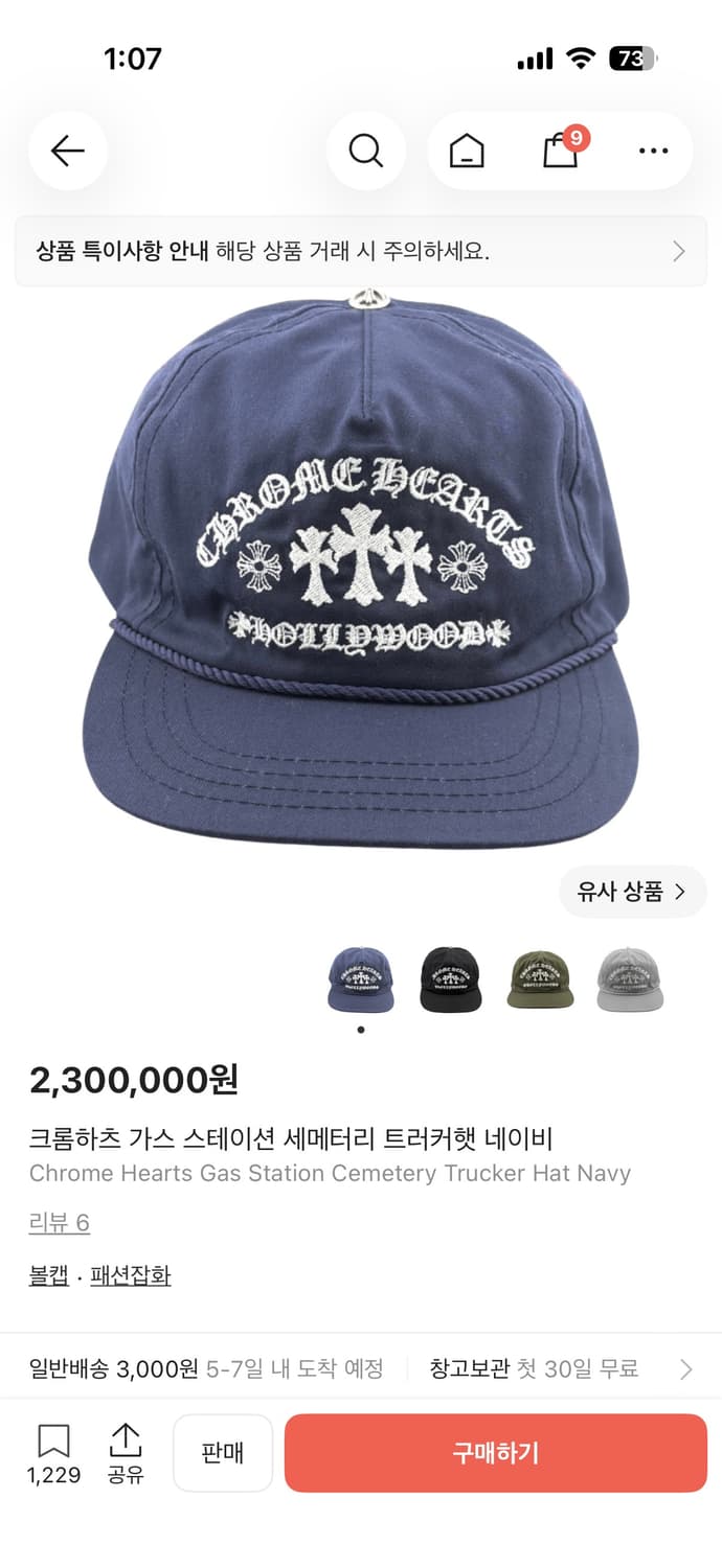 크롬하츠 가스스테이션 세메터리 트러커햇 상품이미지10