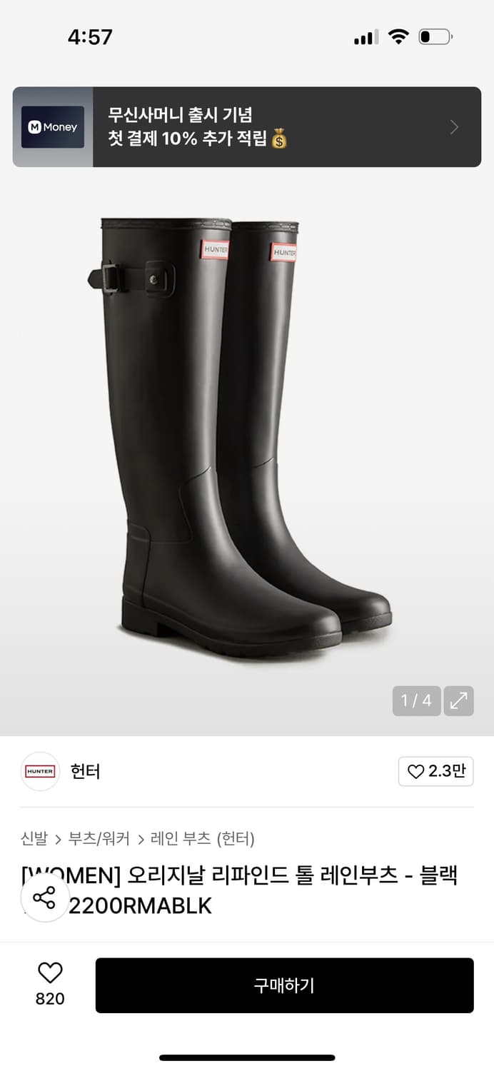 헌터 톨 레인부츠 240 상품이미지1