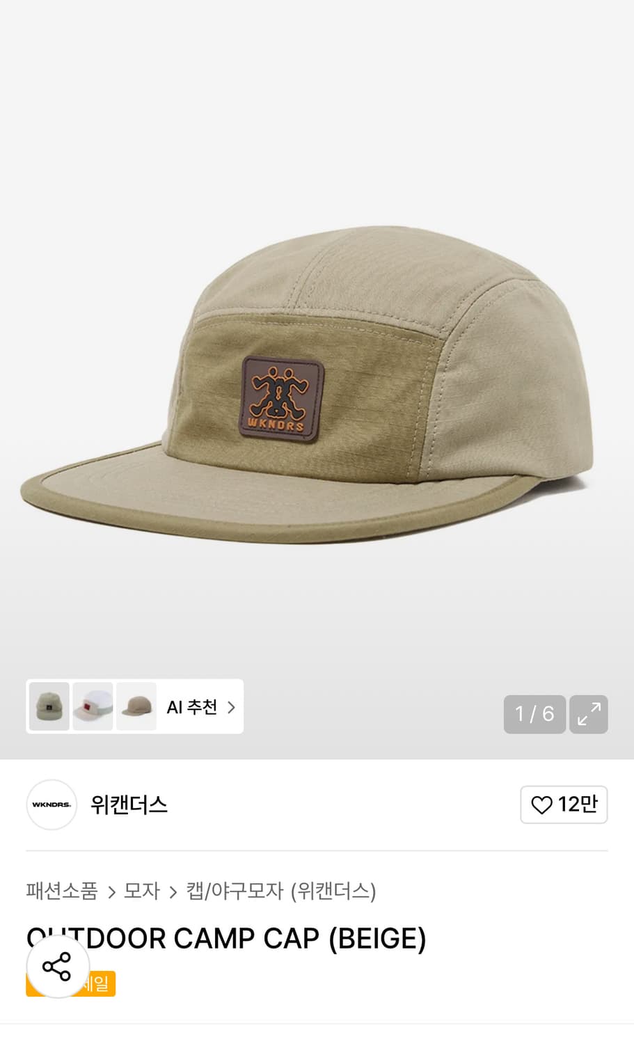 위캔더스 캡모자 상품이미지1