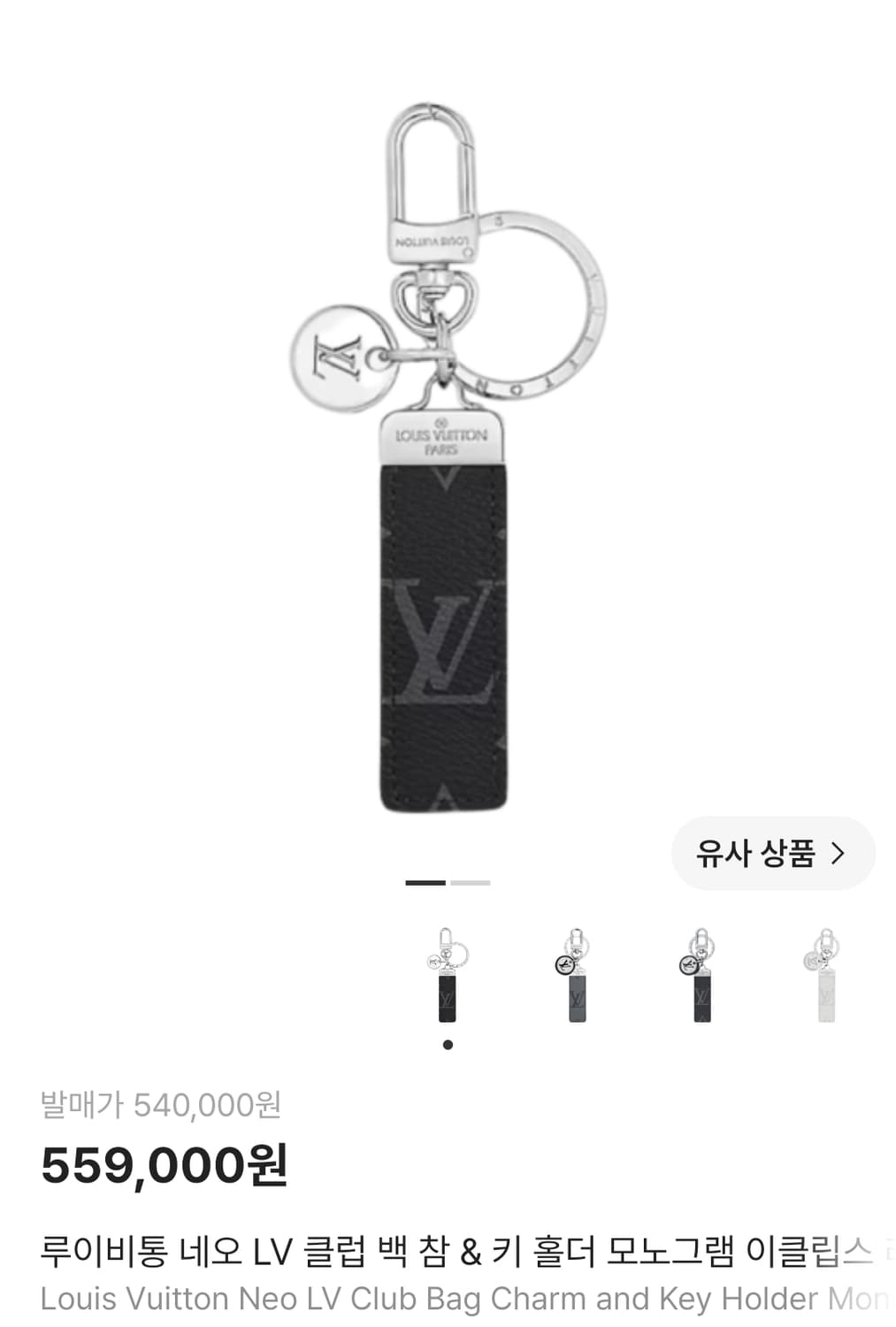 루이비통 홀더 모노그램 이클립스 키링 상품이미지1