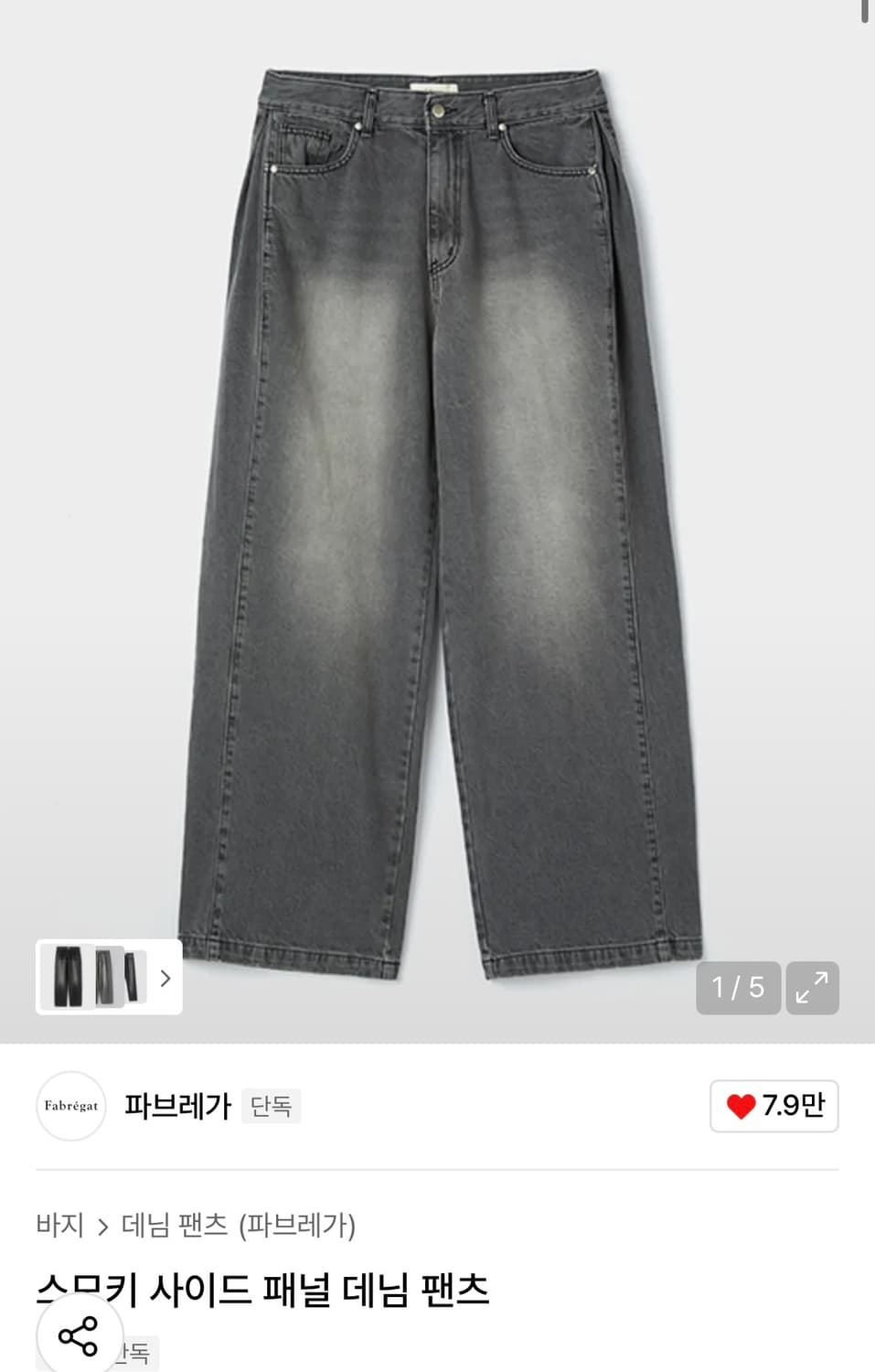 파브레가 스모키 사이드 패널 데님 팬츠 1사이즈 상품이미지1