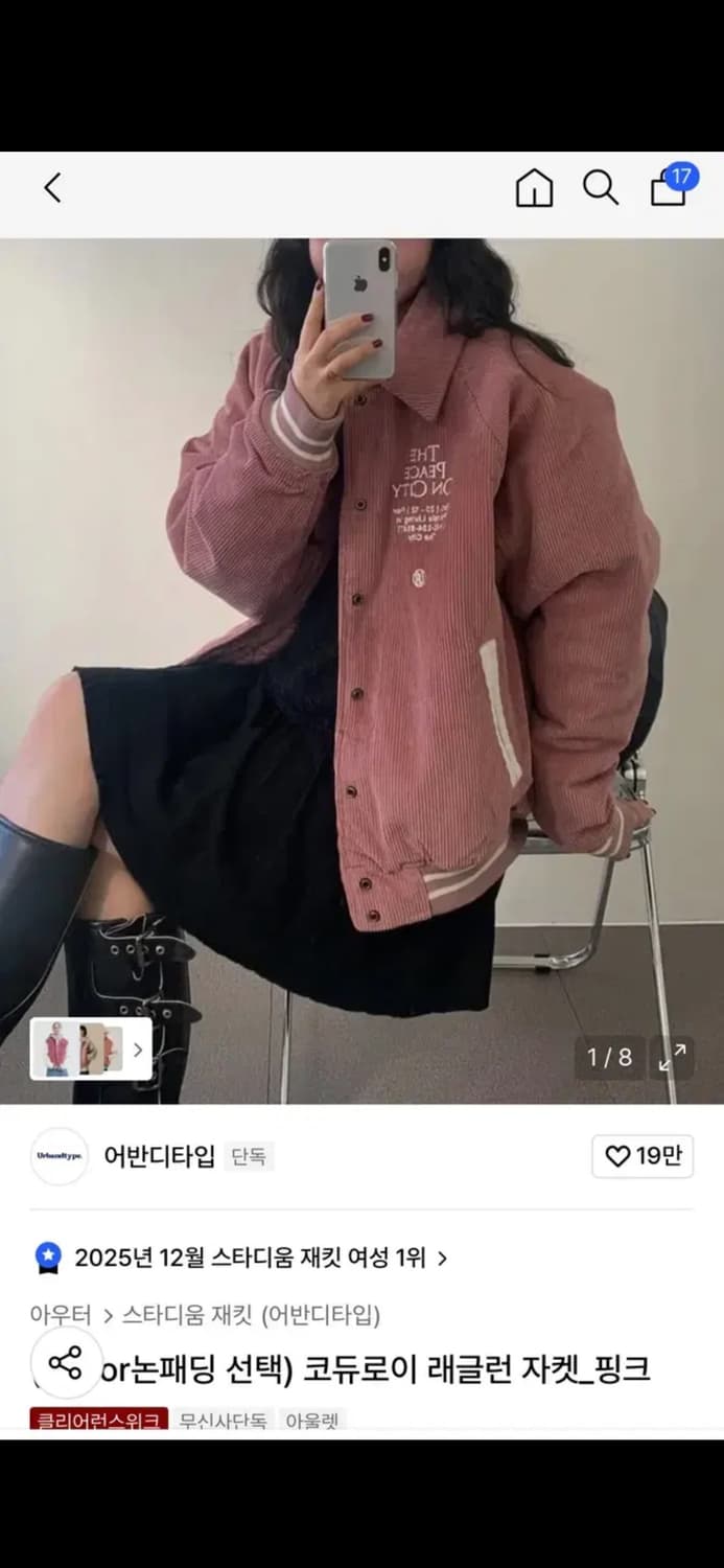 어반디타입 코듀로이 핑크 야구 자켓 상품이미지1