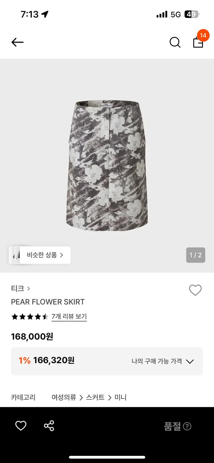 teak 티크 스커트 상품이미지3