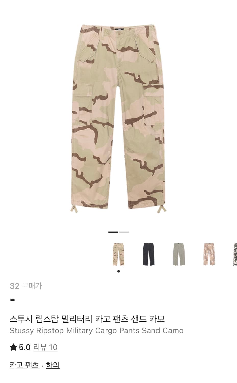 스투시 립스탑 밀리터리 샌드 카모 팬츠 상품이미지1