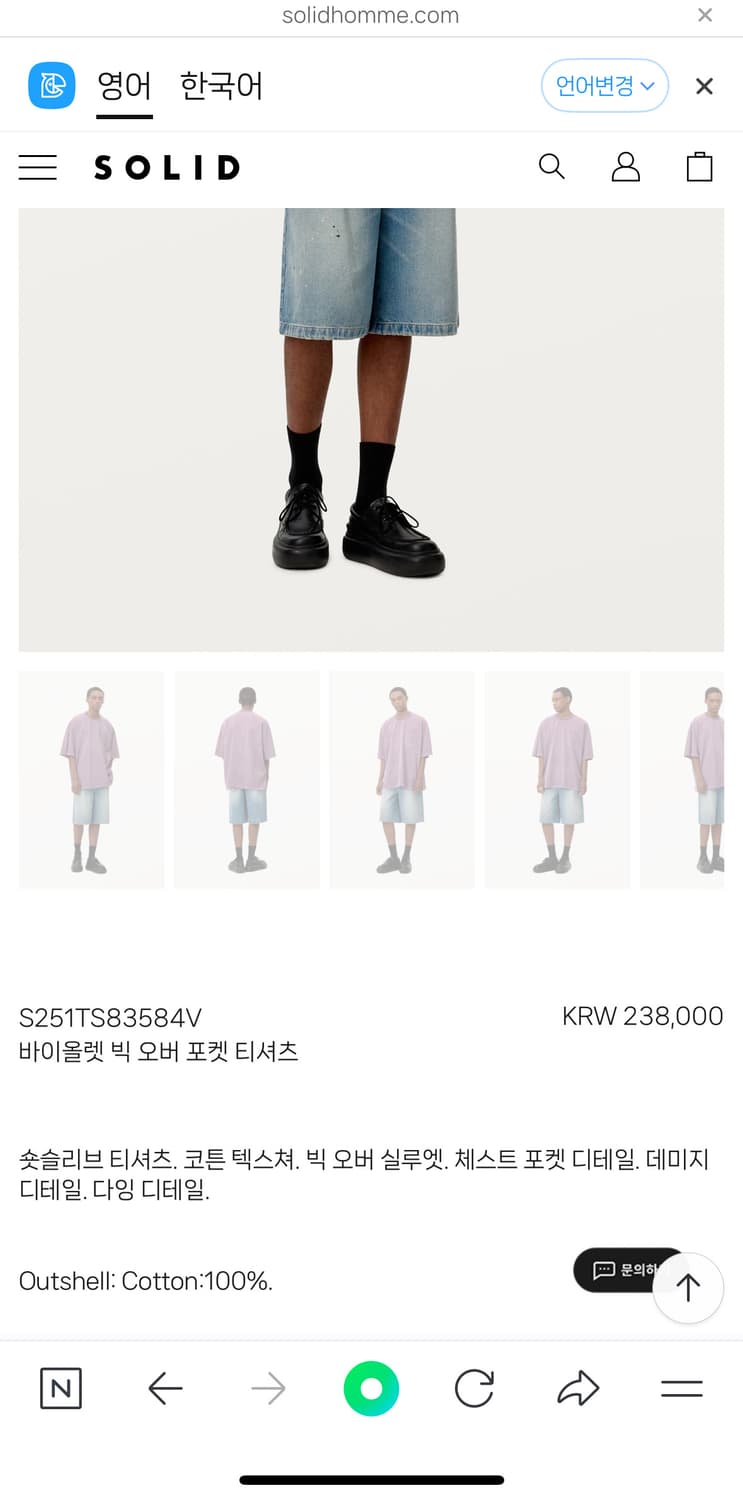 (50) 솔리드옴므 25SS 바이올렛 빅오버 포켓 티셔츠 상품이미지6