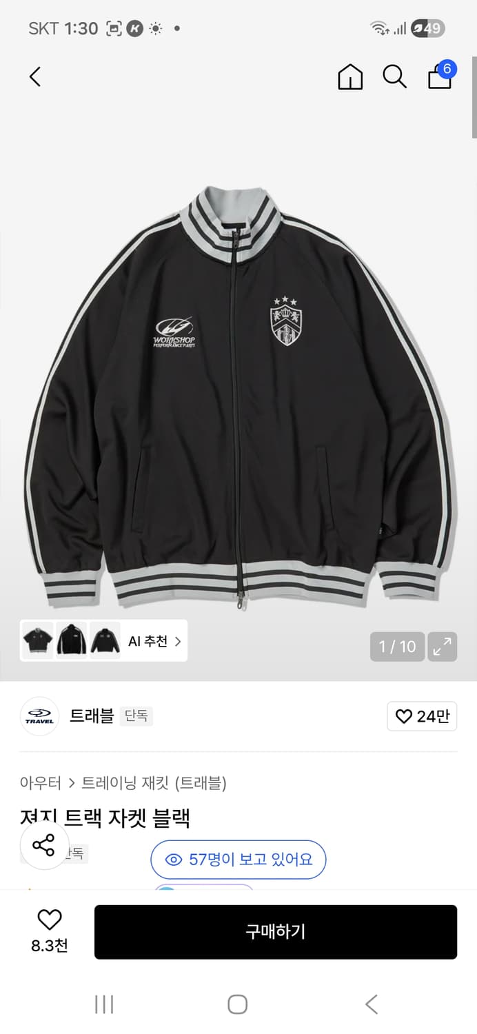 트래블 져지 트랙 자켓 상품이미지1