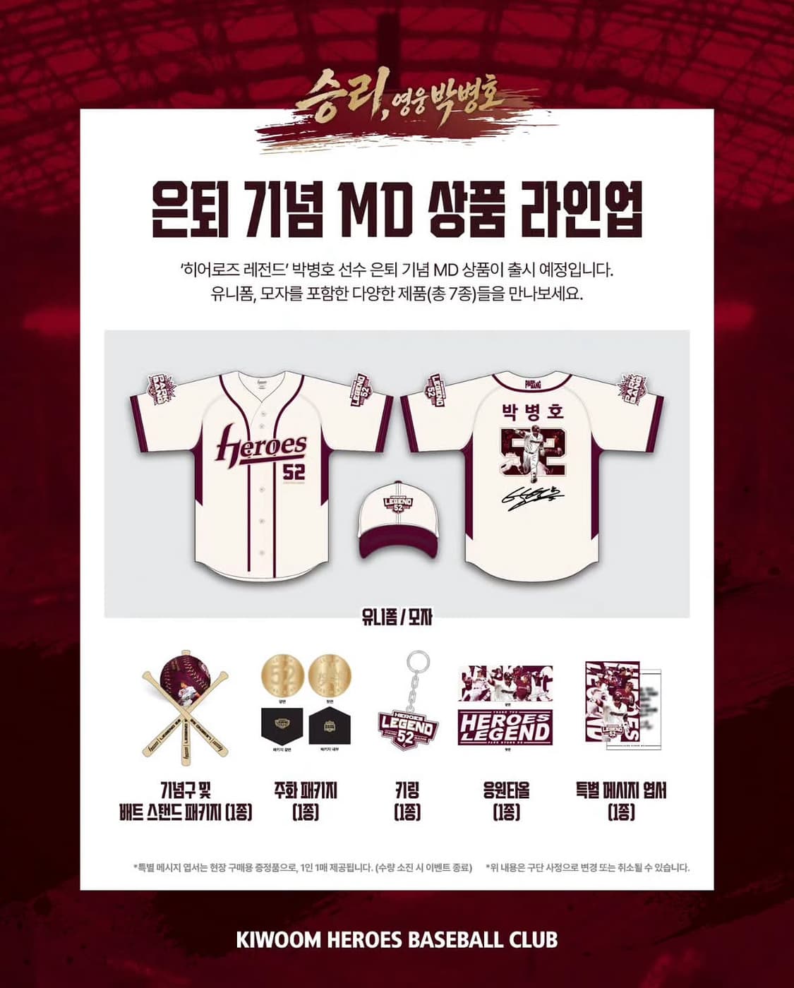 박병호 은퇴기념 MD 세트 상품이미지2