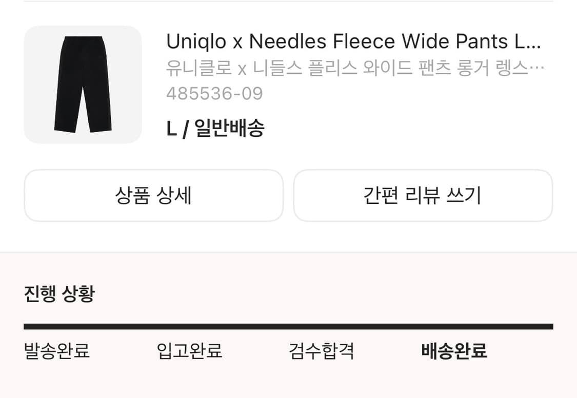 유니클로 x 니들스 플리스 와이드 팬츠 L 상품이미지2