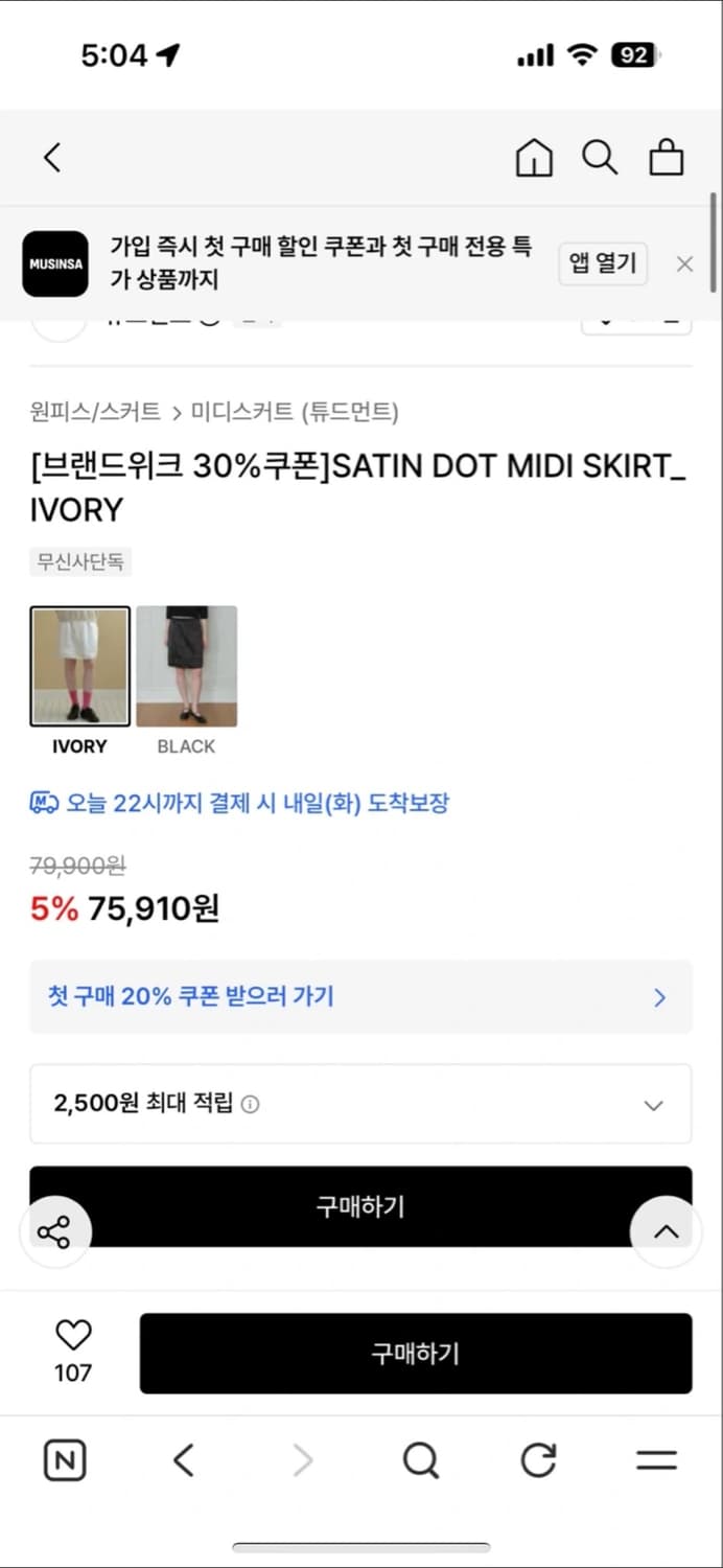 튜드먼트 새틴 도트 미디 스커트 아이보리 상품이미지5